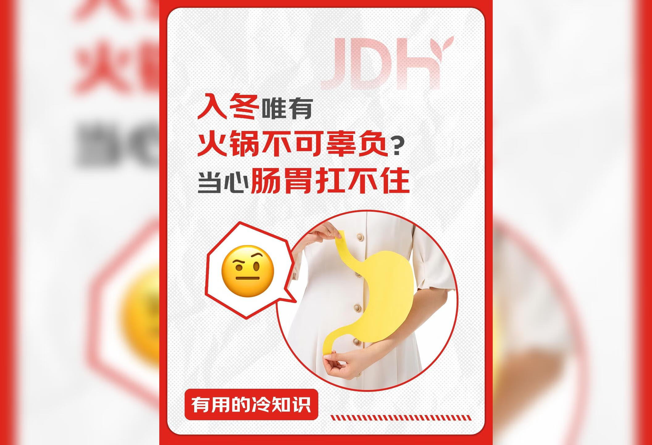 冬天唯有火锅不可辜负？小心“玻璃”肠胃扛不住→ #有用的冷知识  #火锅  #腹泻  #京东买药