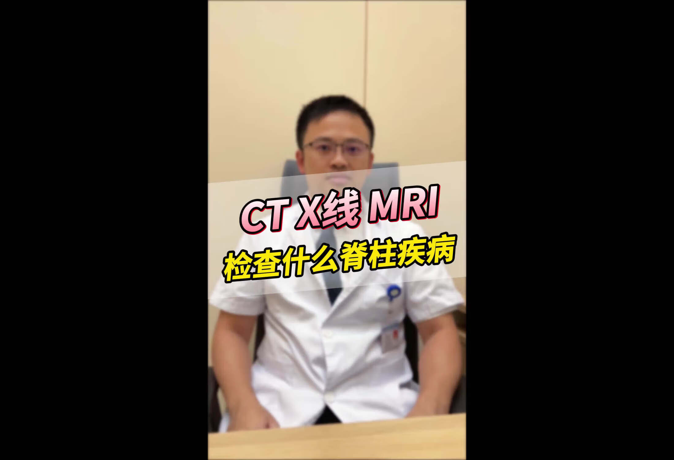 CTX线磁共振都能检查脊柱什么疾病呢？ 