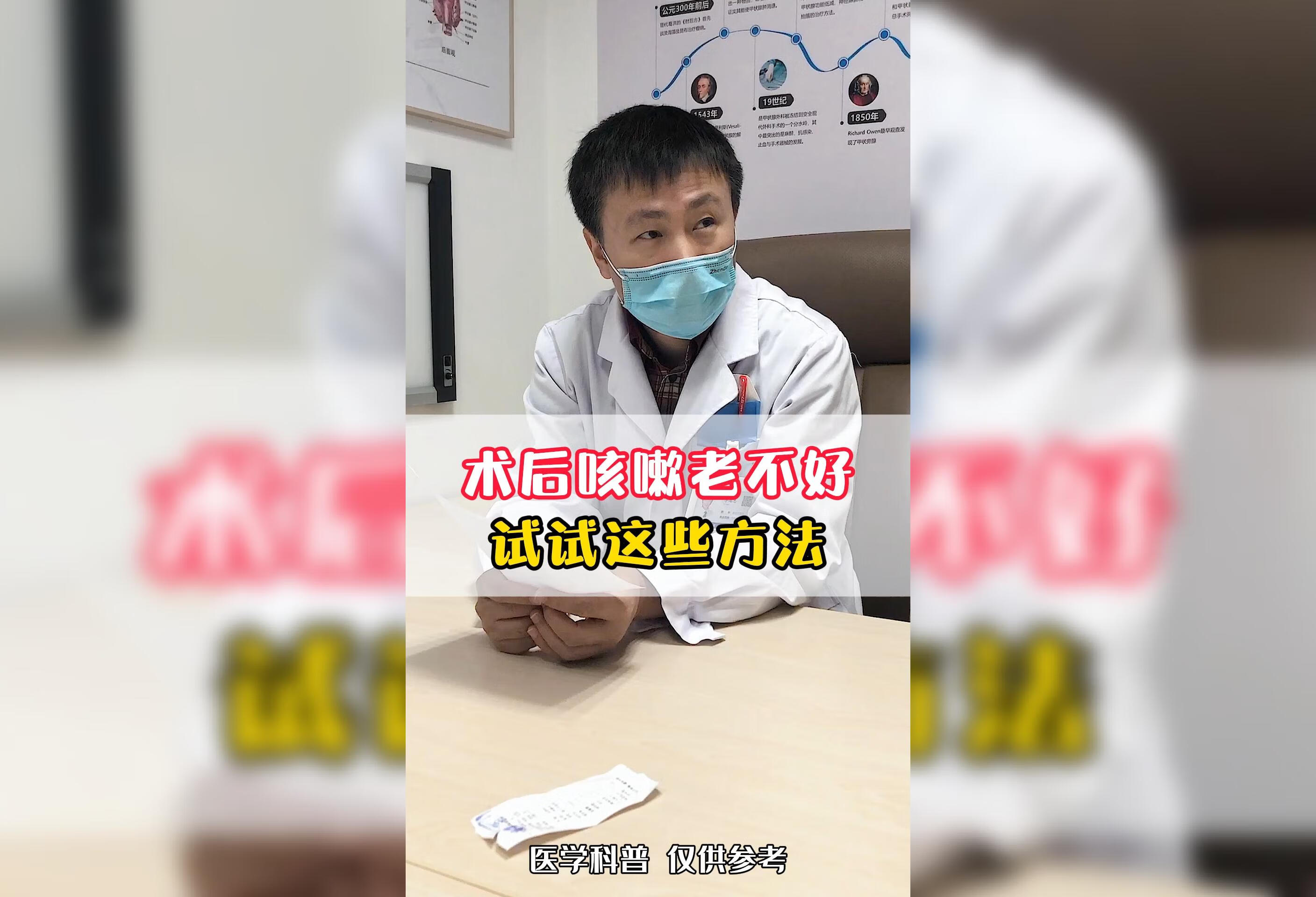 甲状腺术后总是咳嗽，用这几招帮你缓解