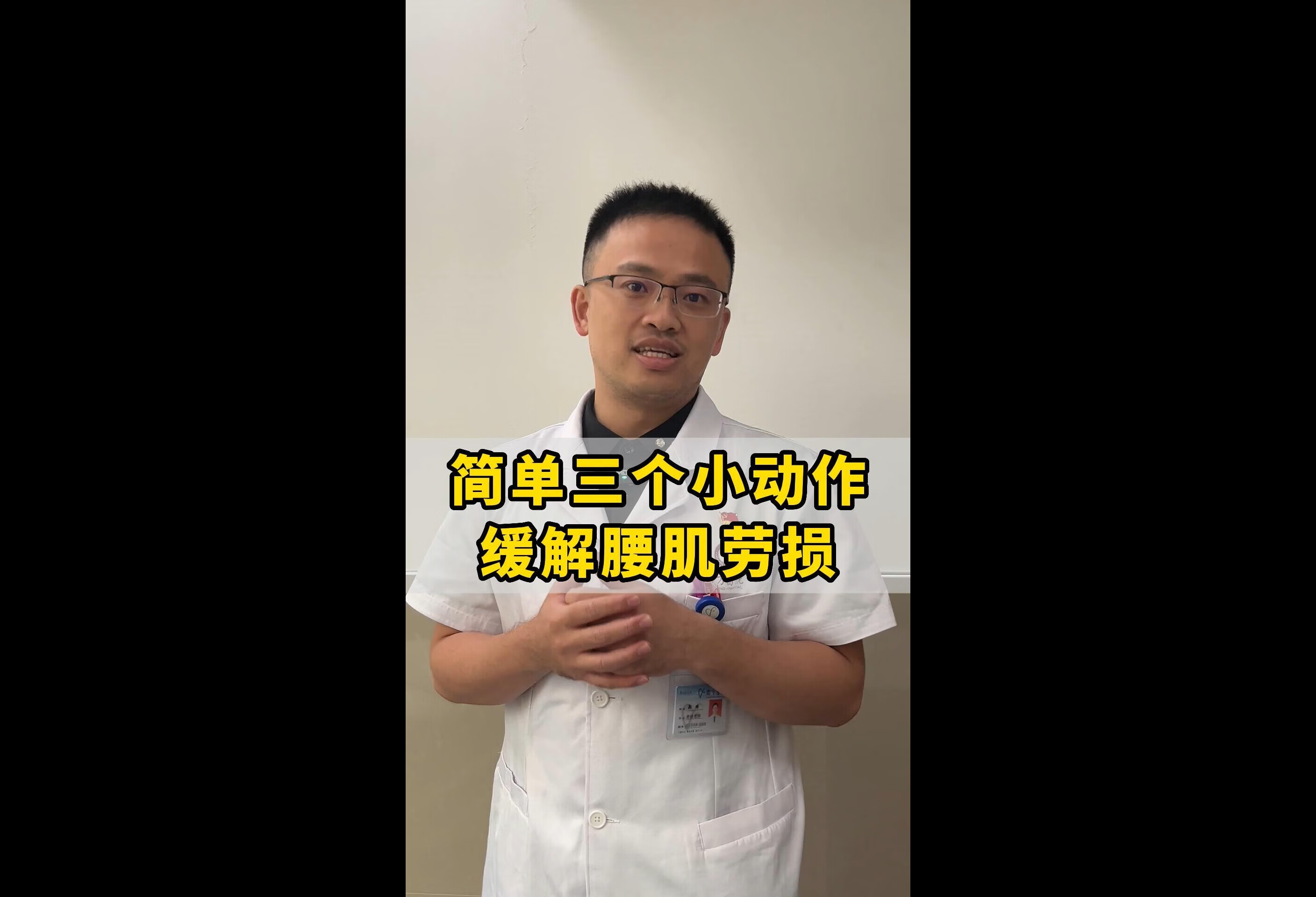 在家就能做的，3个缓解腰肌劳损的小动作！