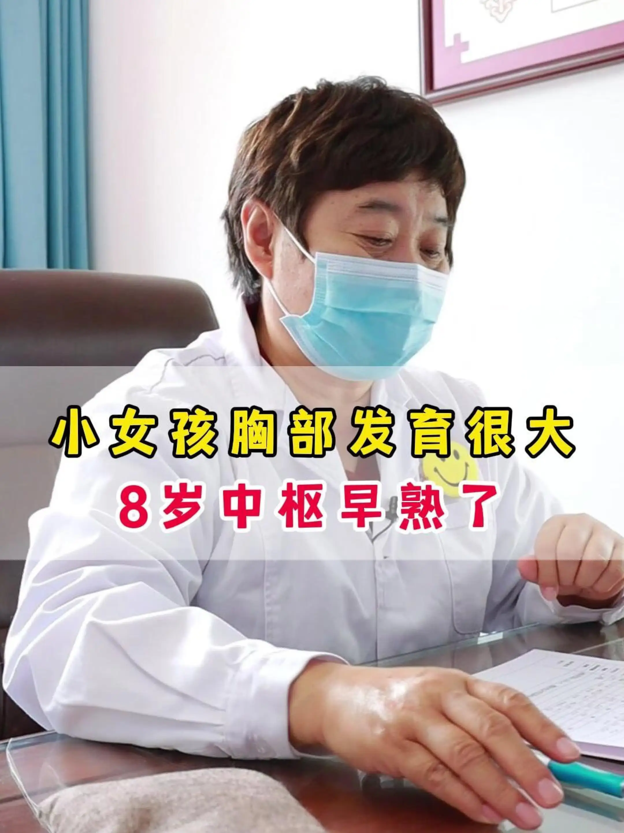 小女孩胸部发育很大 8岁中枢早熟了