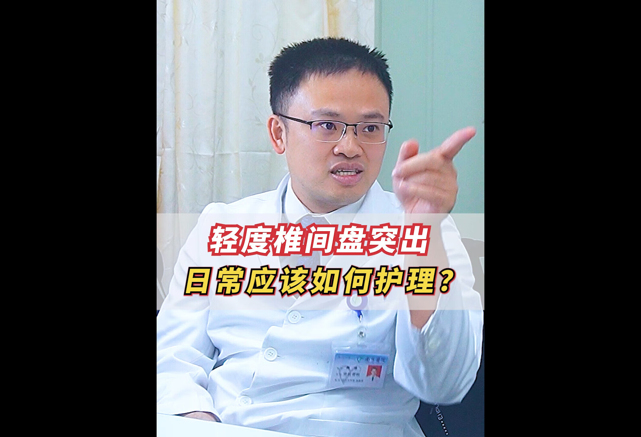 轻度椎间盘突出，日常生活该如何护理？