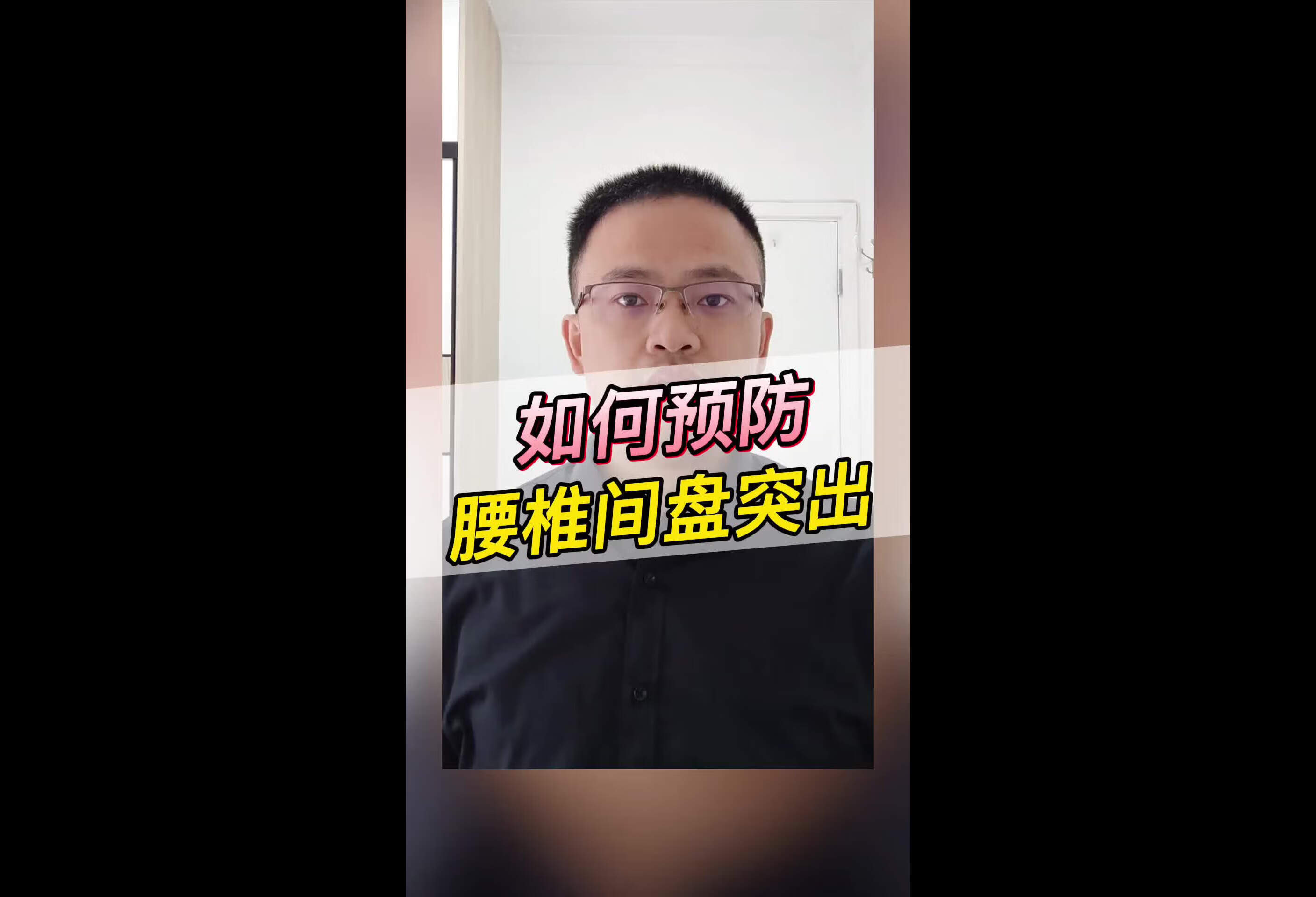 怎么避免腰椎间盘突出避免腰椎间盘突出有方法。 