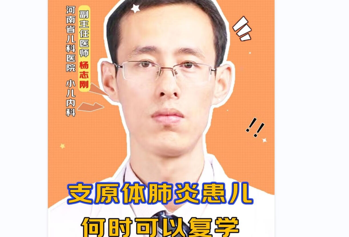 支原体肺炎患儿何时可以复学？