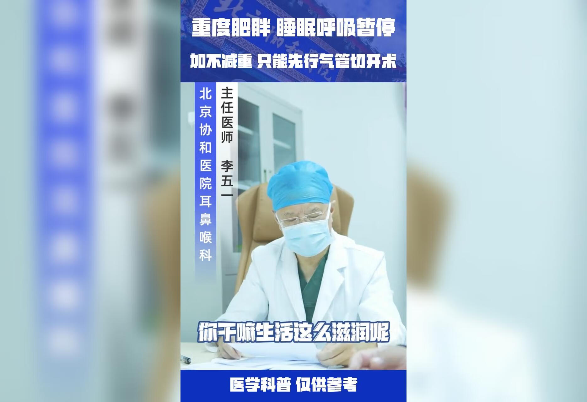 重度肥胖睡眠呼吸暂停综合征患者如不减重只能先行气管切开术