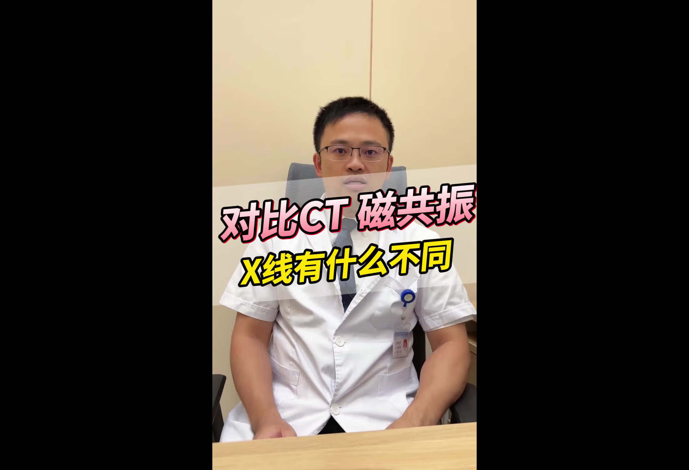 对比CT磁共振X线有什么不同呢？