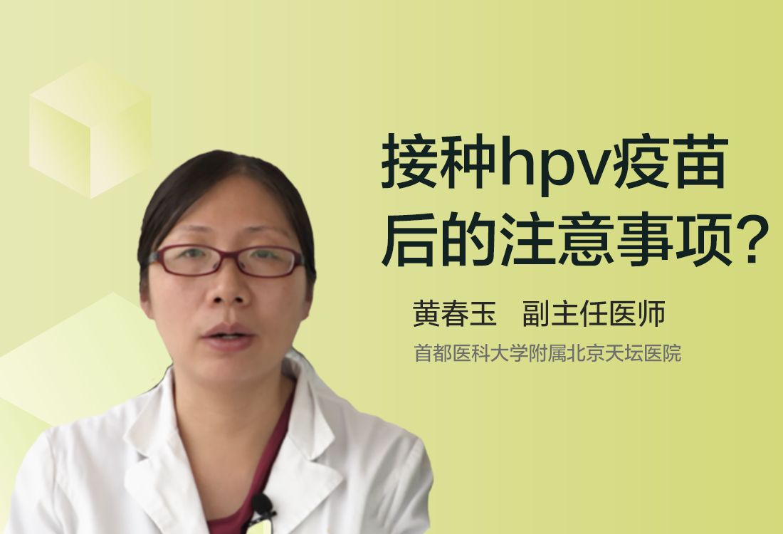 接种hpv疫苗后的注意事项？