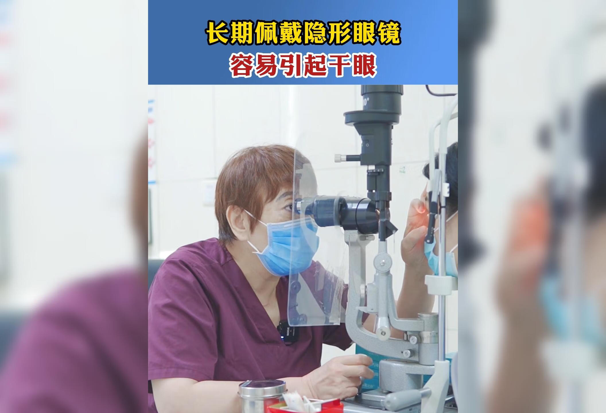 长期佩戴隐形眼镜容易引起干眼