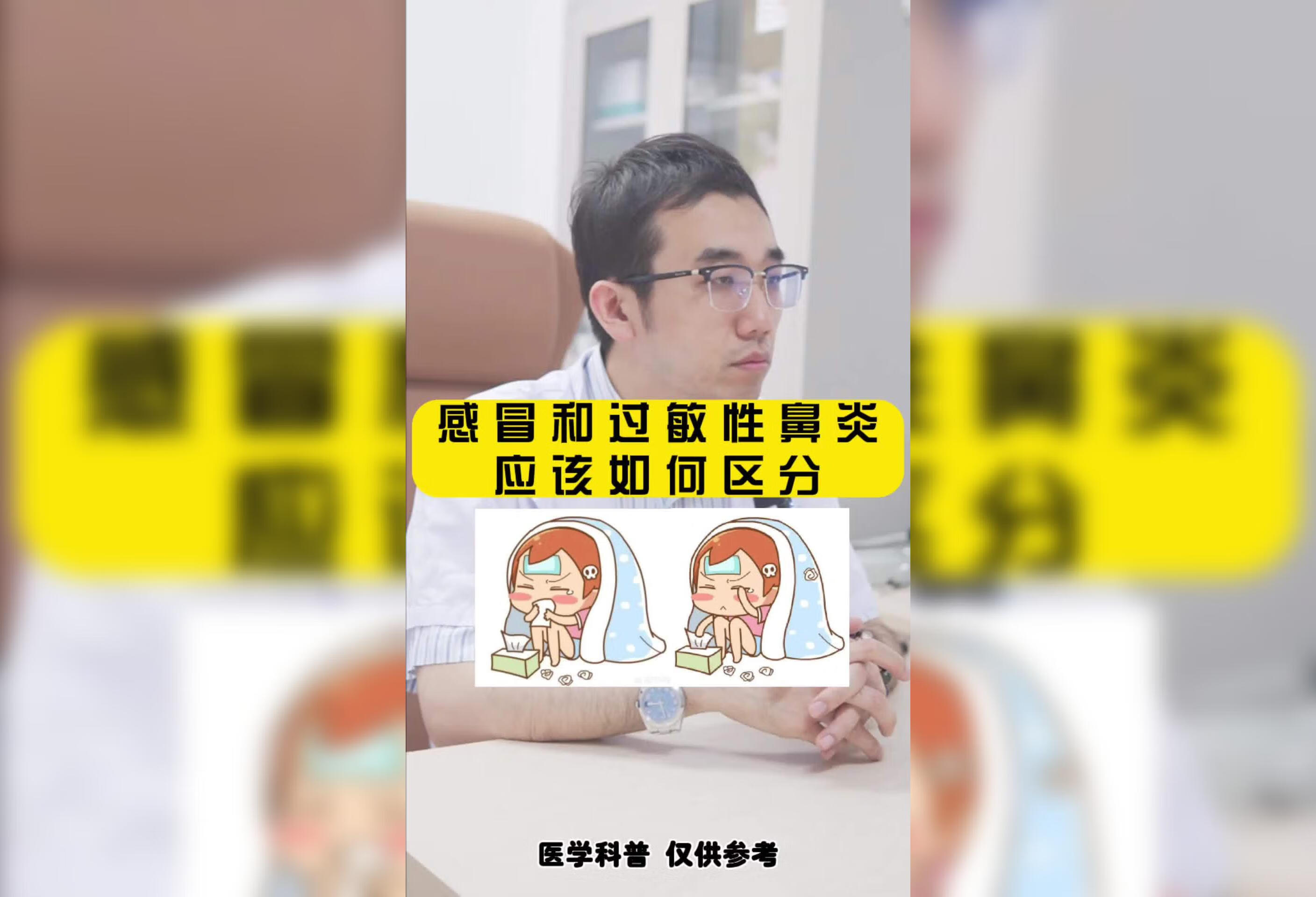 感冒和过敏性鼻炎如何区分 