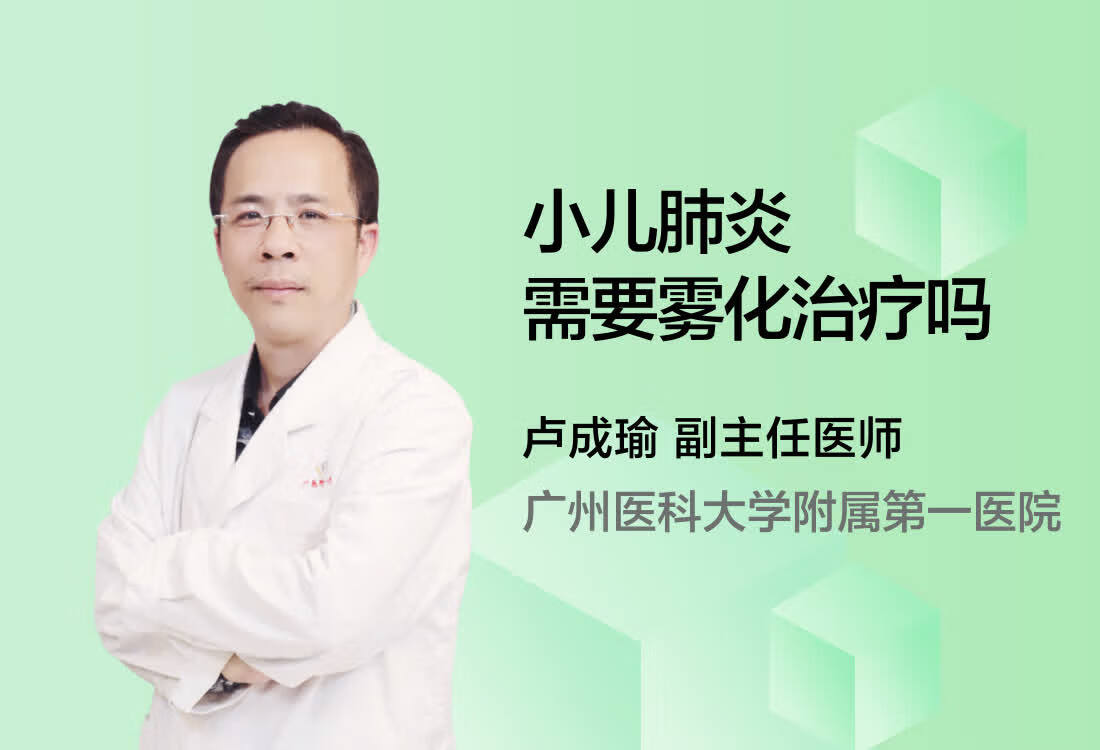 小儿肺炎需要雾化治疗吗？