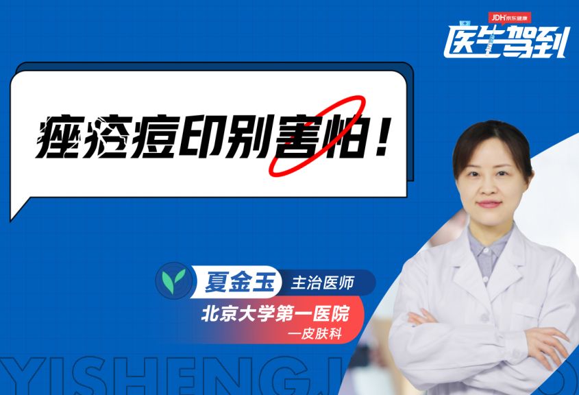 痤疮治疗后留下的痘印怎么消除？