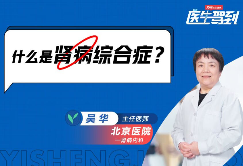 什么是肾病综合征？