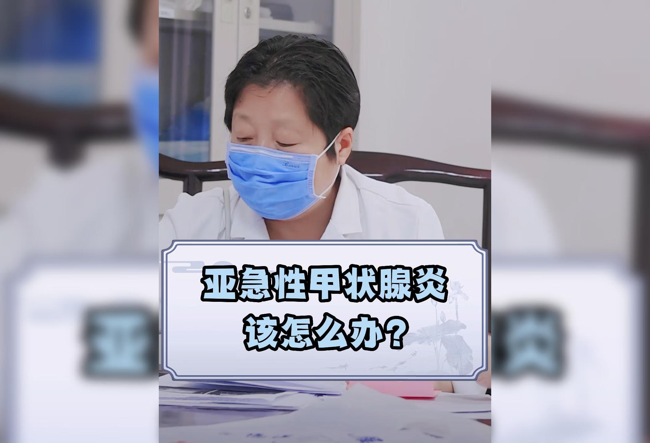 亚急性甲状腺炎该怎么办？