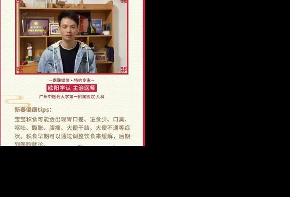 广州中医药大学第一附属医院儿科 欧阳学认主治医师给您拜年啦