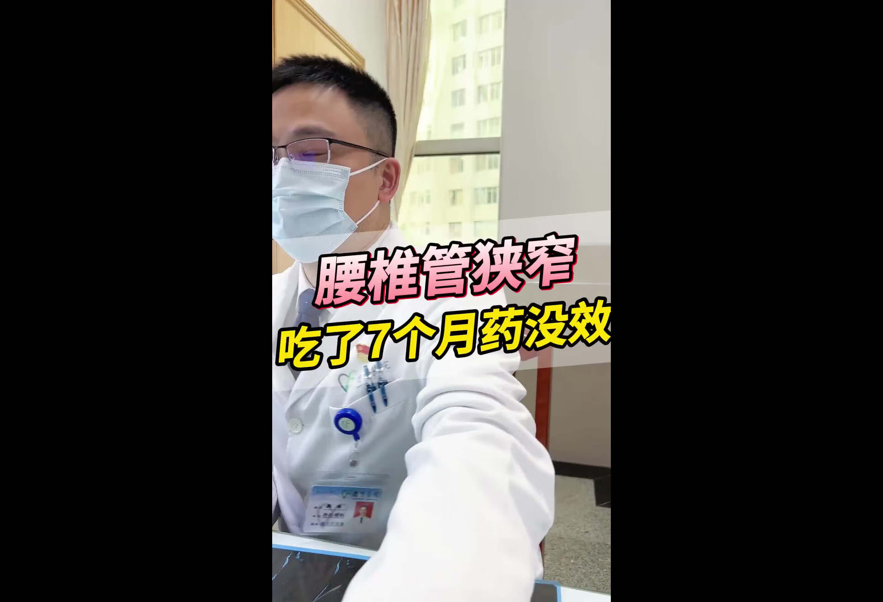 腰椎管狭窄吃了7个月药还是没效 