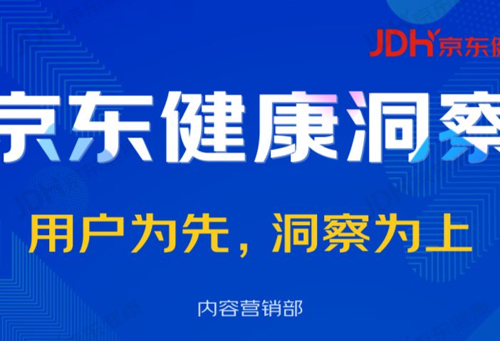 京东健康睡眠洞察报告，这些睡眠建议请查收！