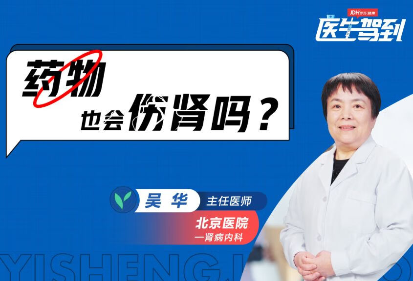 药吃多了伤肾，是真的吗？