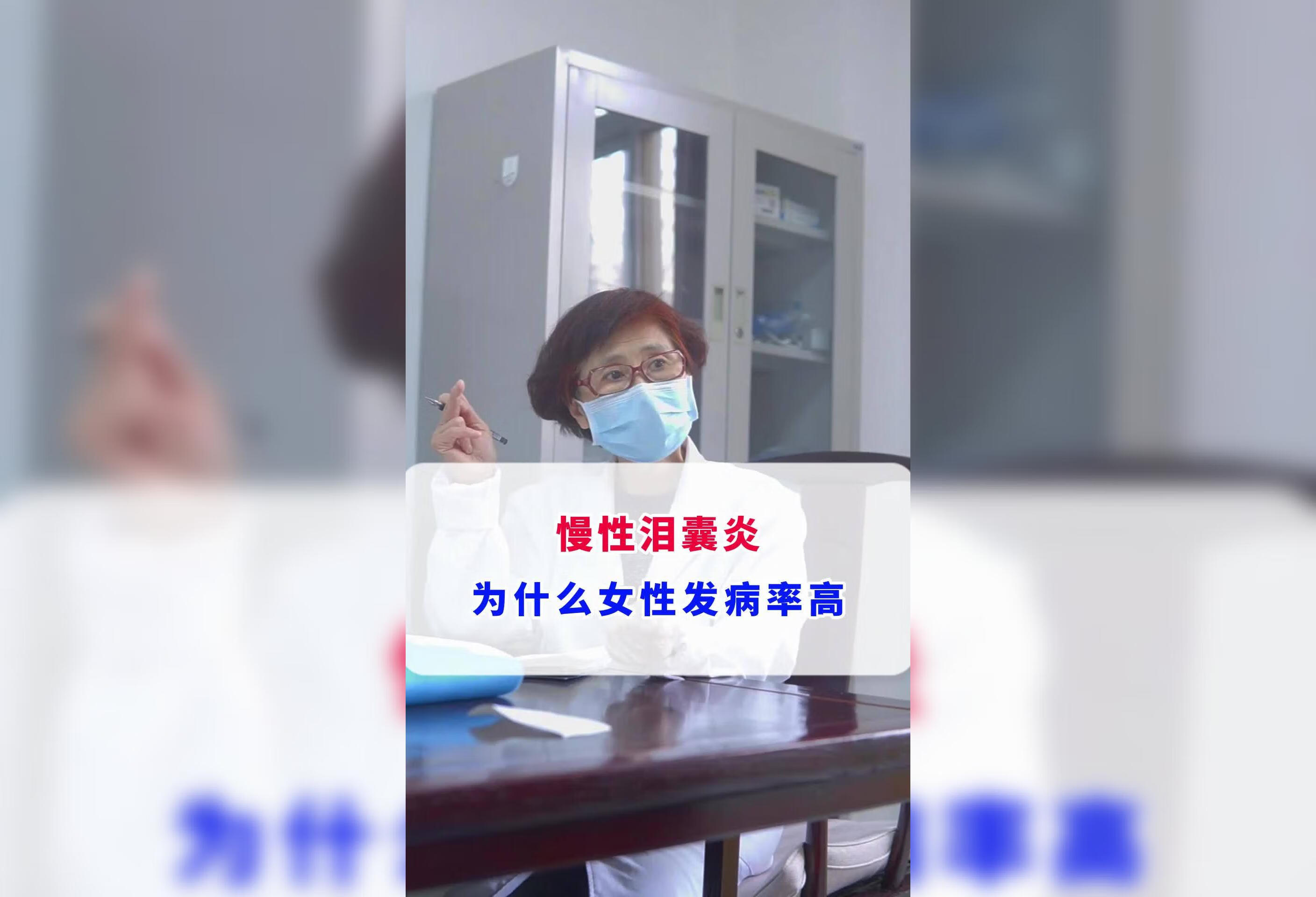 慢性泪囊炎为什么女性发病率高？