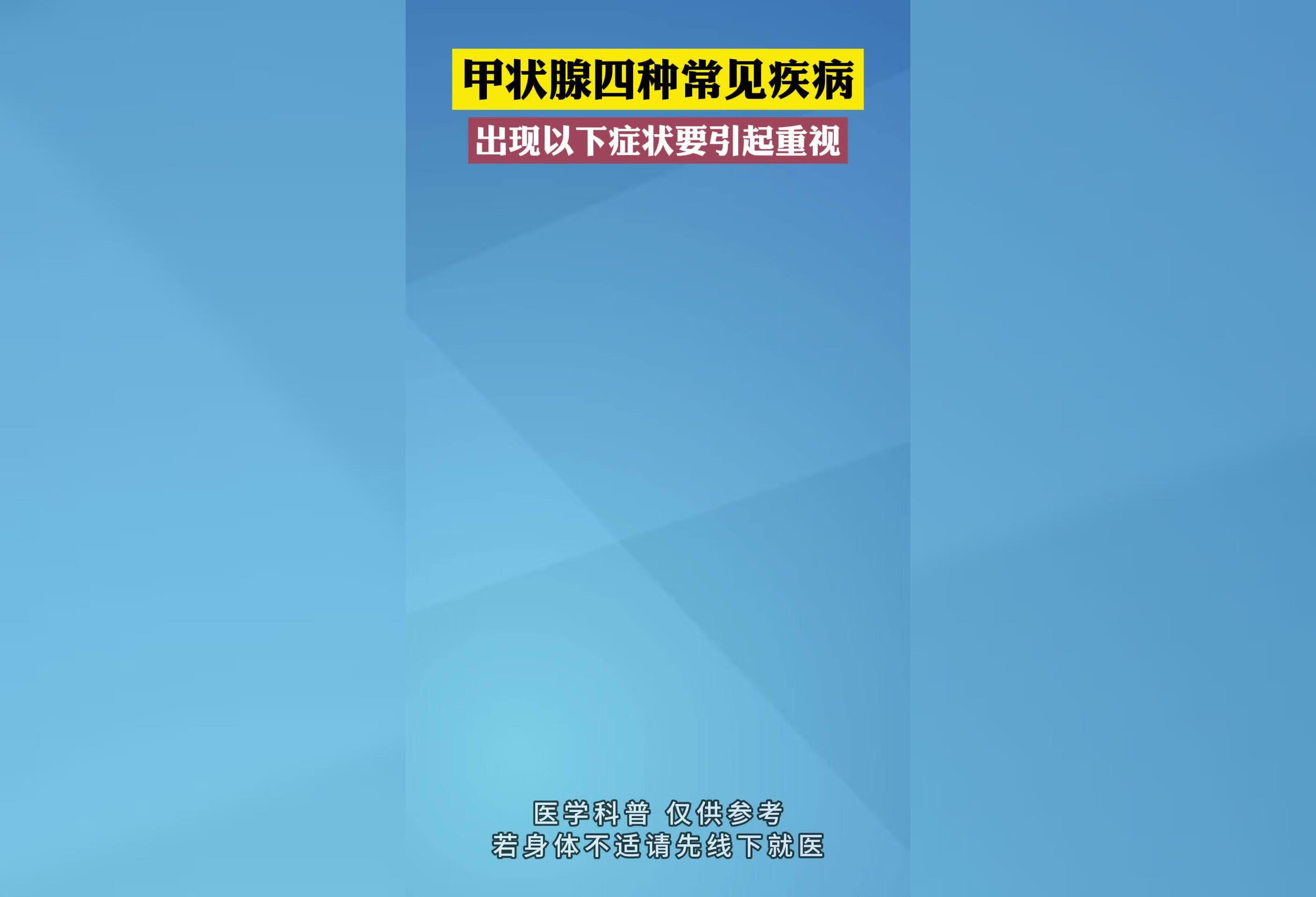 出现以下症状需要重视甲状腺四种常见疾病