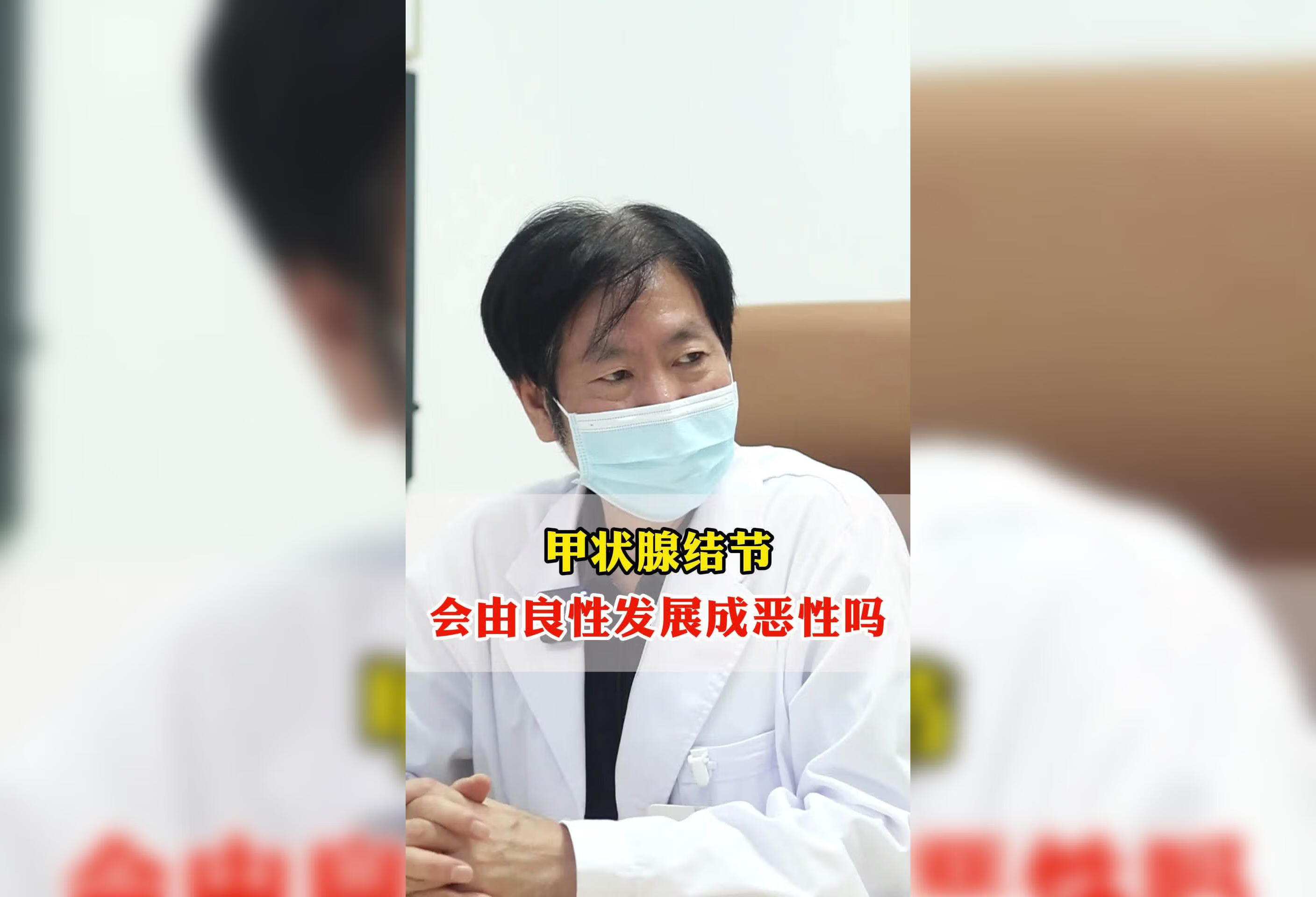 甲状腺结节会由良性发展成恶性吗？