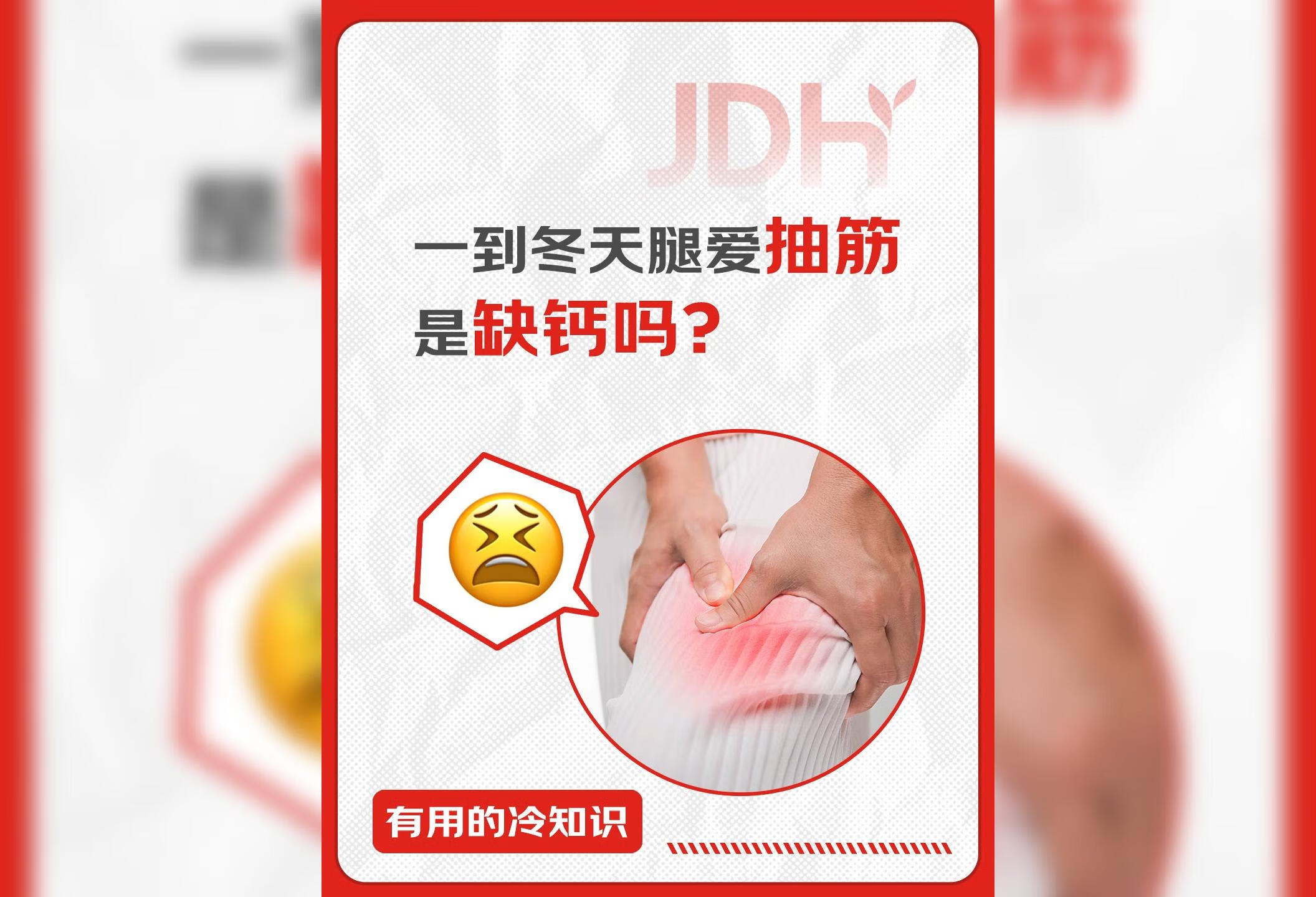 为什么冬天总是容易小腿抽筋？可能是这个原因→ #有用的冷知识  #抽筋  #缺钙