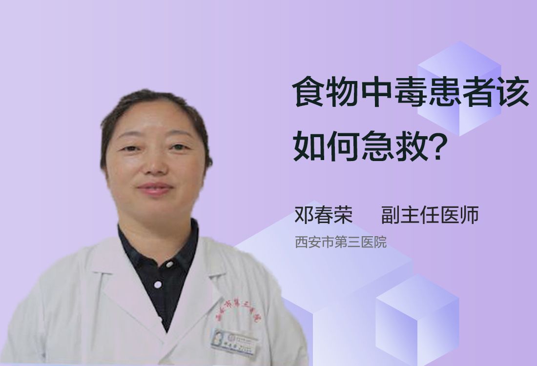 食物中毒患者该如何急救？