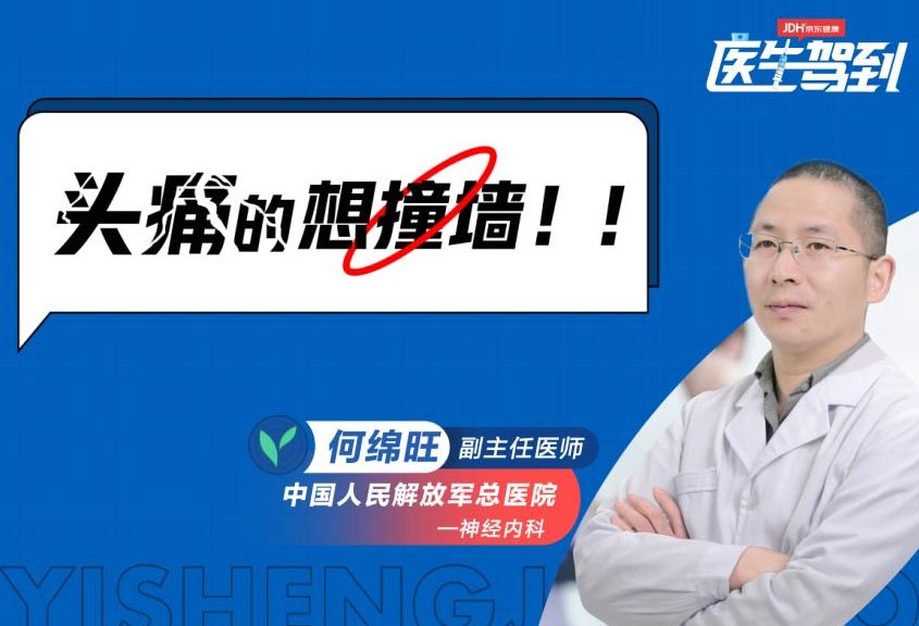 头疼的想撞墙！这是怎么回事？