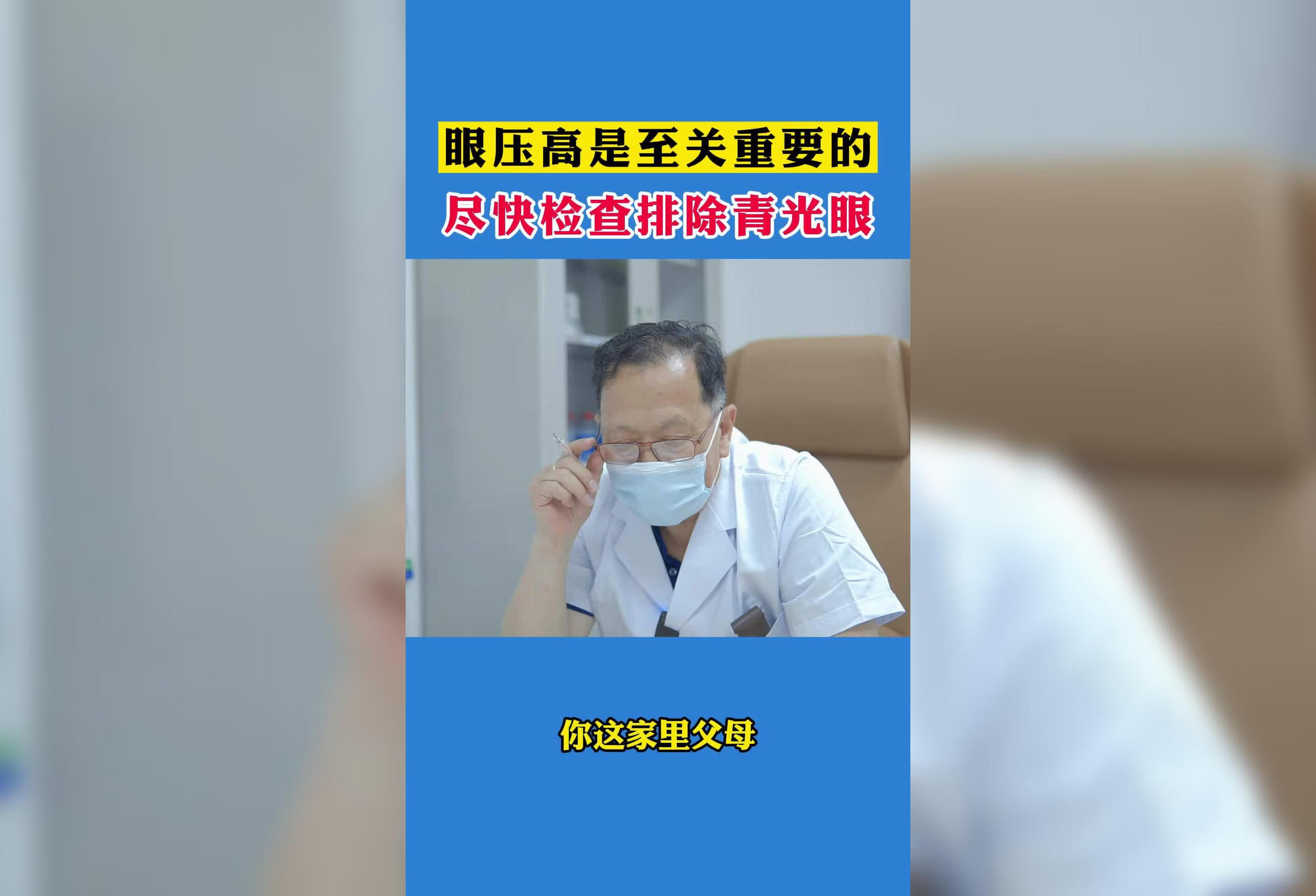 眼压高要重视起来啊各位