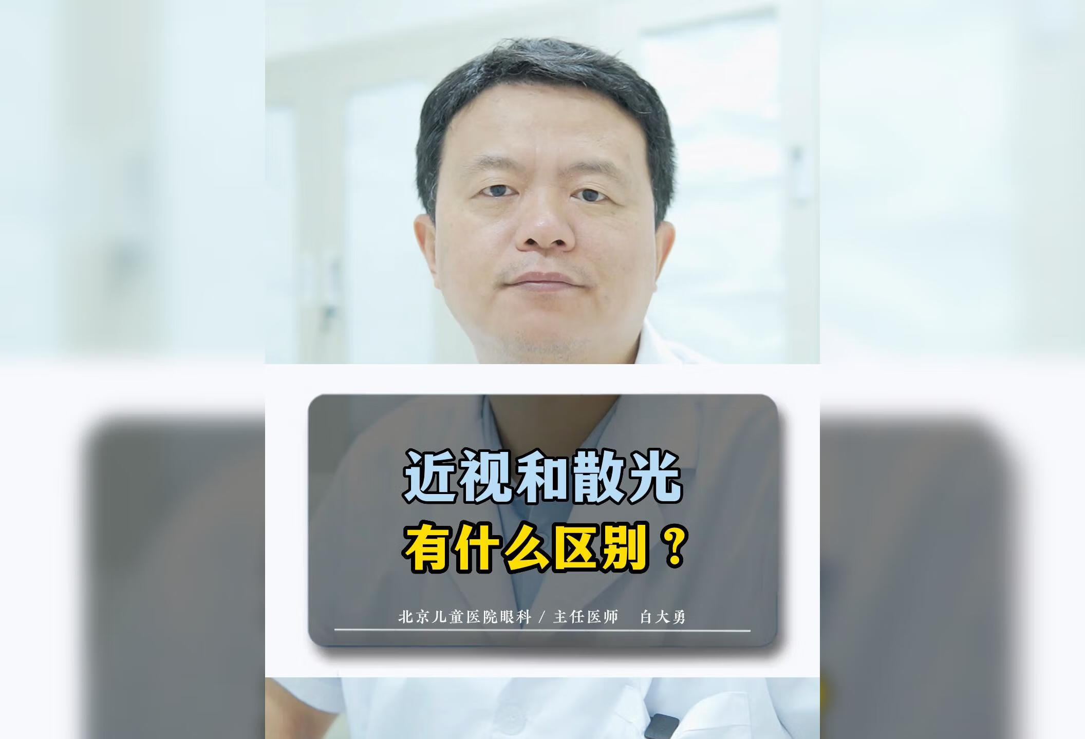 近视和散光 有什么区别？