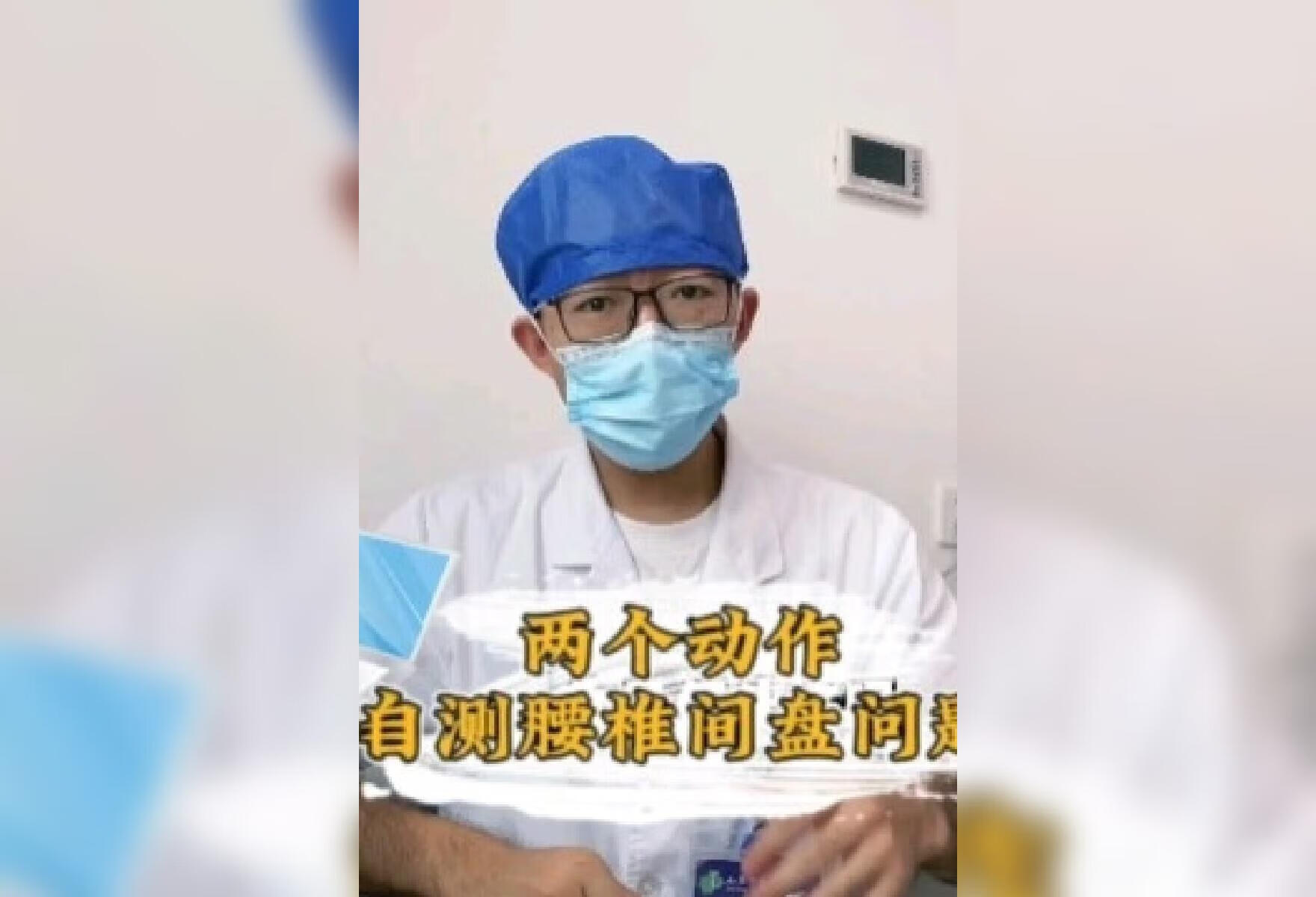 如何自测腰椎间盘问题？