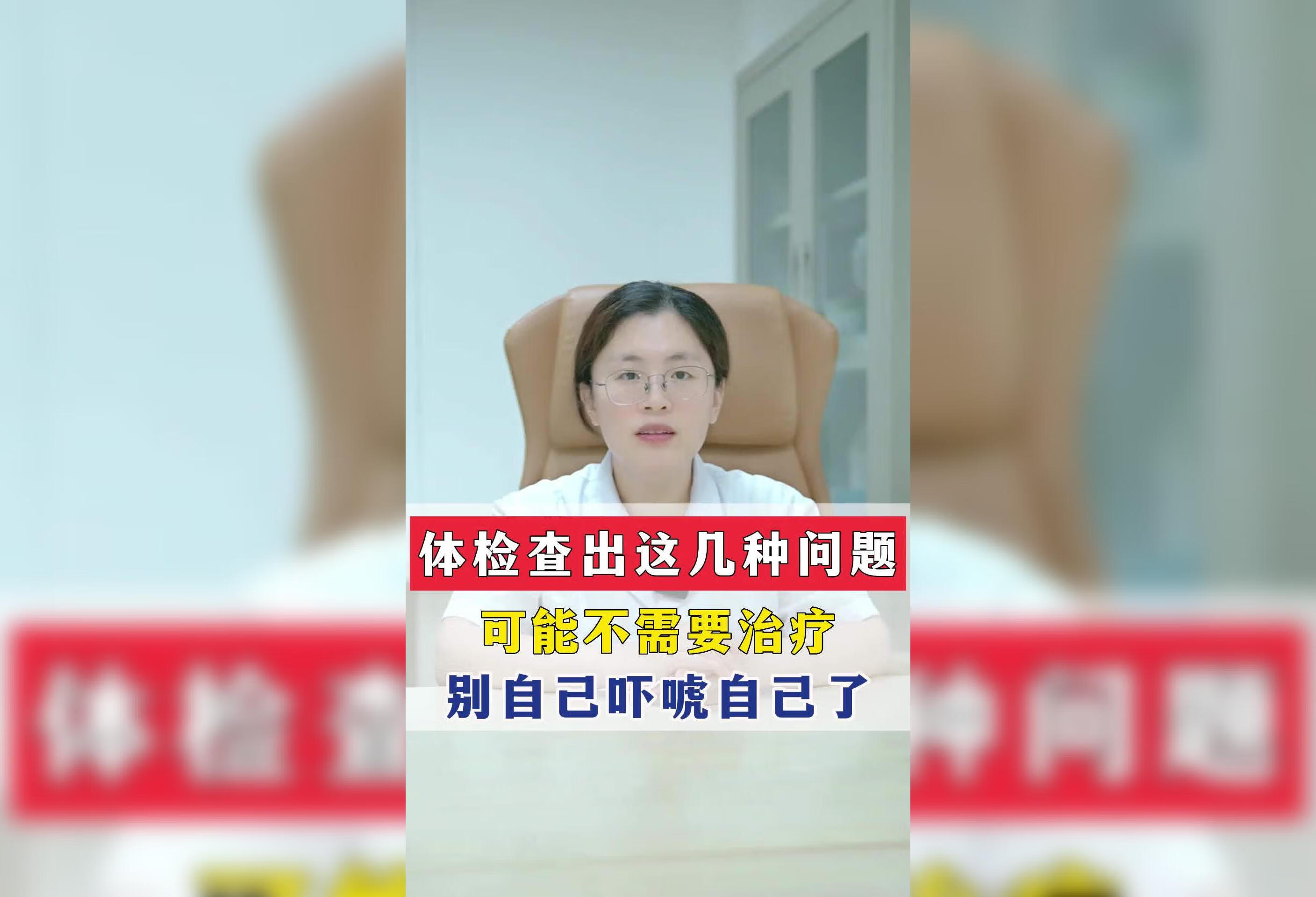 体检查出这几种病可能不需要治疗