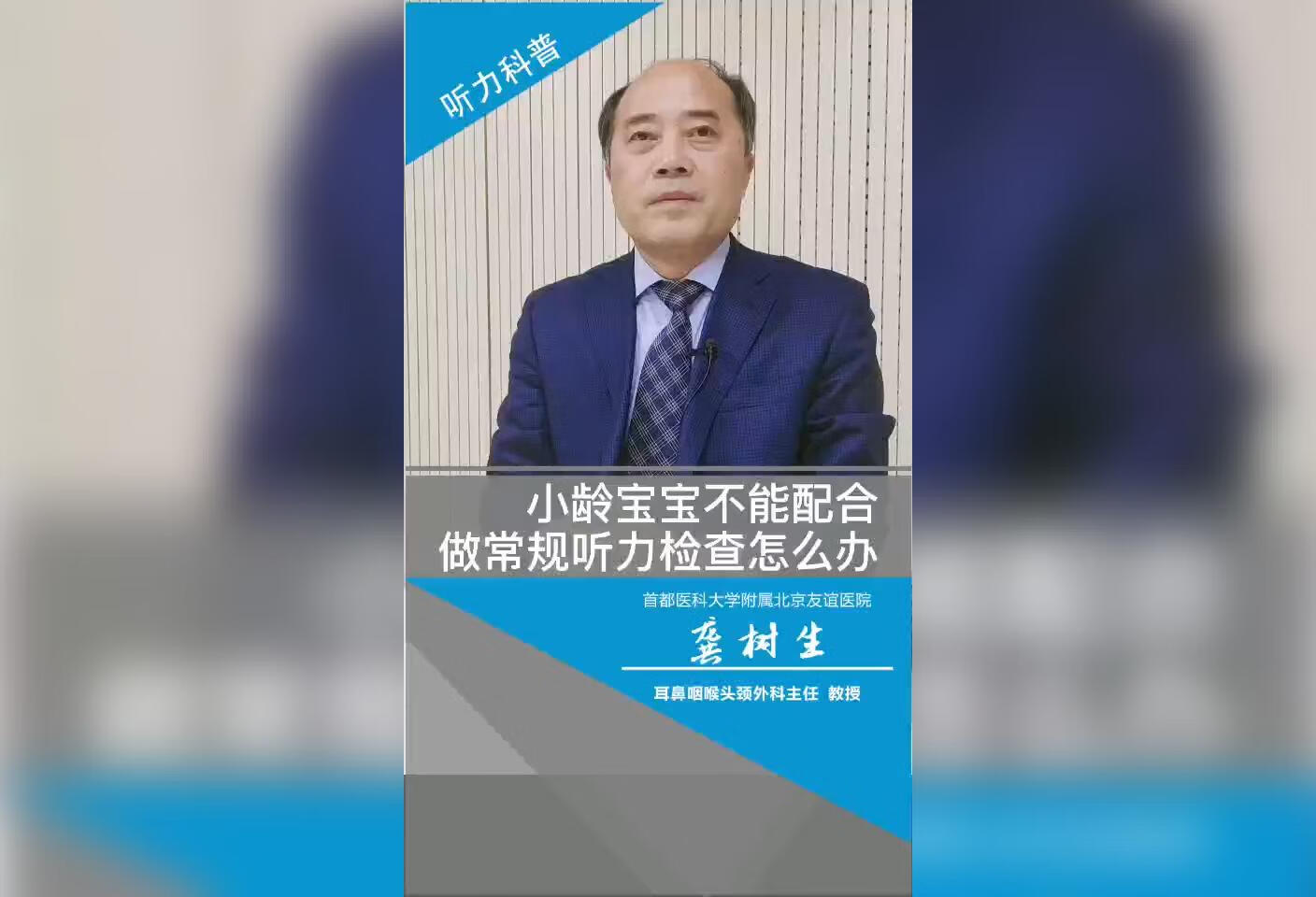 小龄宝宝不能配合做常规听力检查怎么办