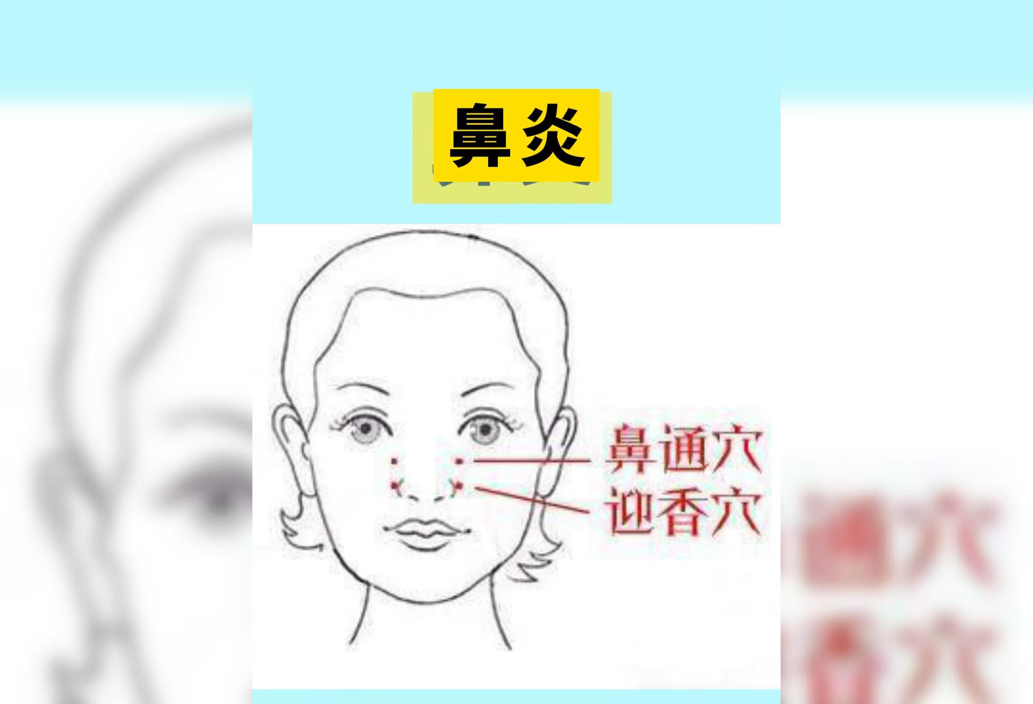 鼻炎每天按揉100下