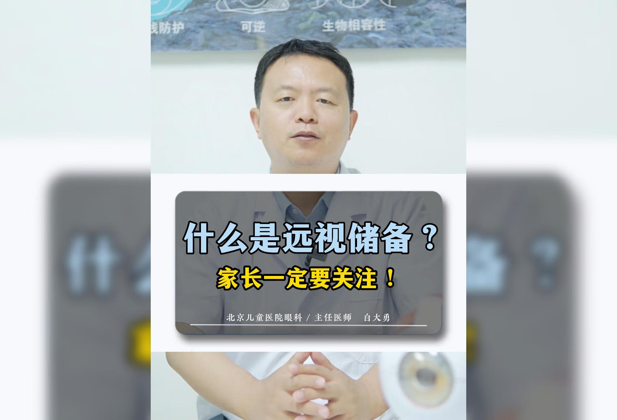 什么是远视储备？家长一定要关注