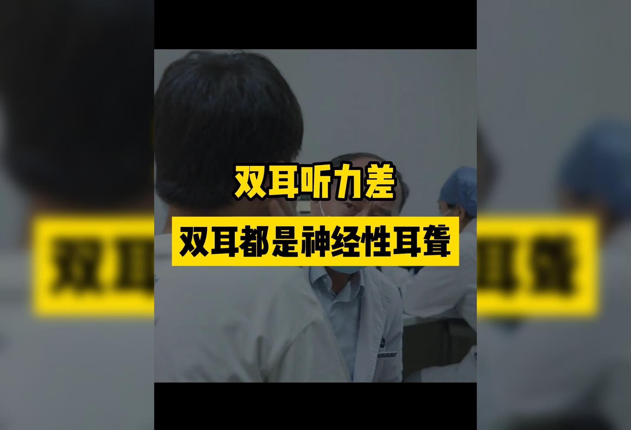 小孩双耳听力差，检查发现神经性耳聋，建议治疗