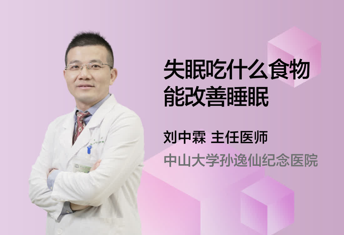 失眠吃什么食物能改善睡眠？