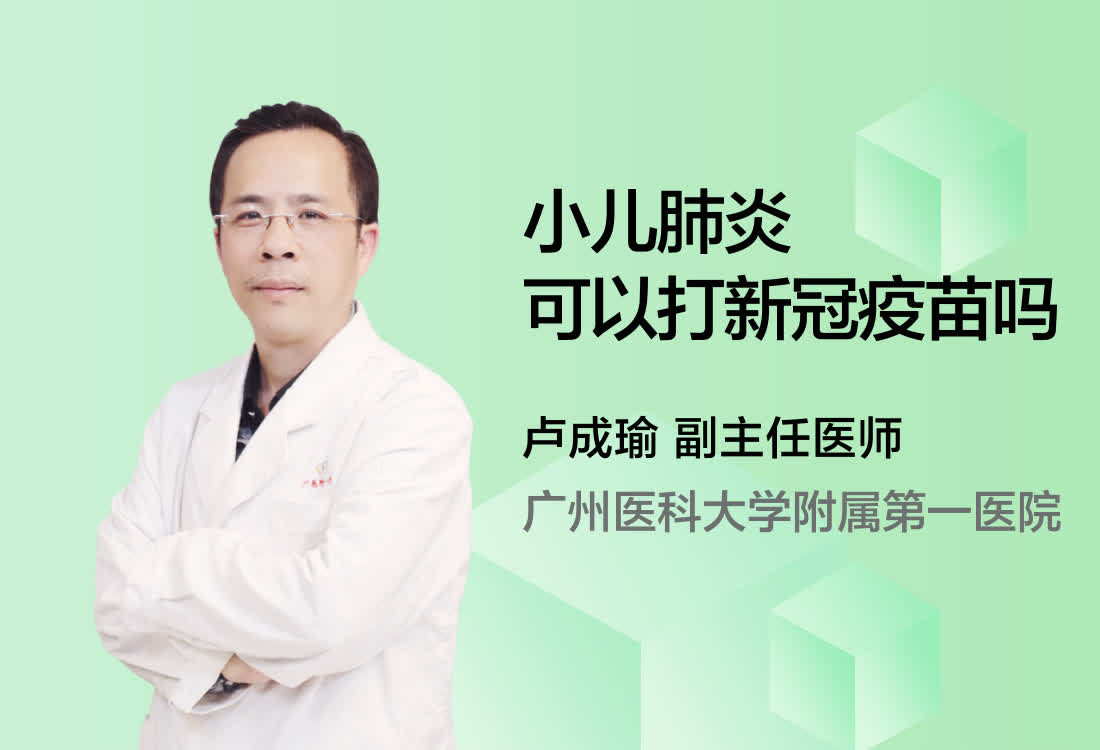 小儿肺炎可以打新冠疫苗吗？