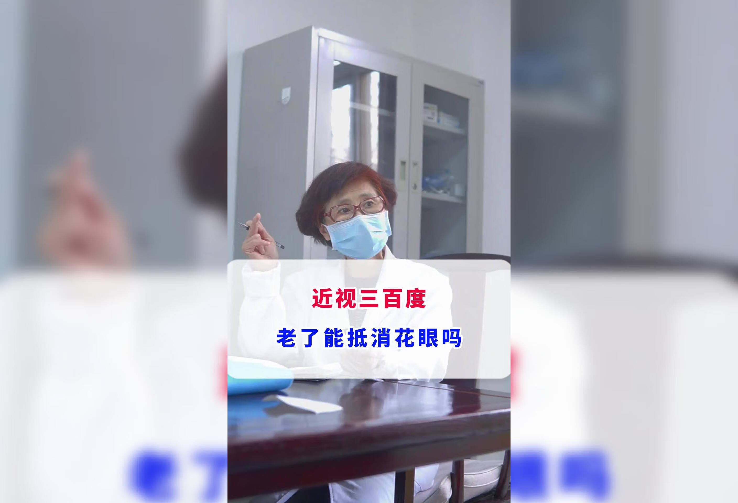 近视三百度，老了能抵消老花吗？