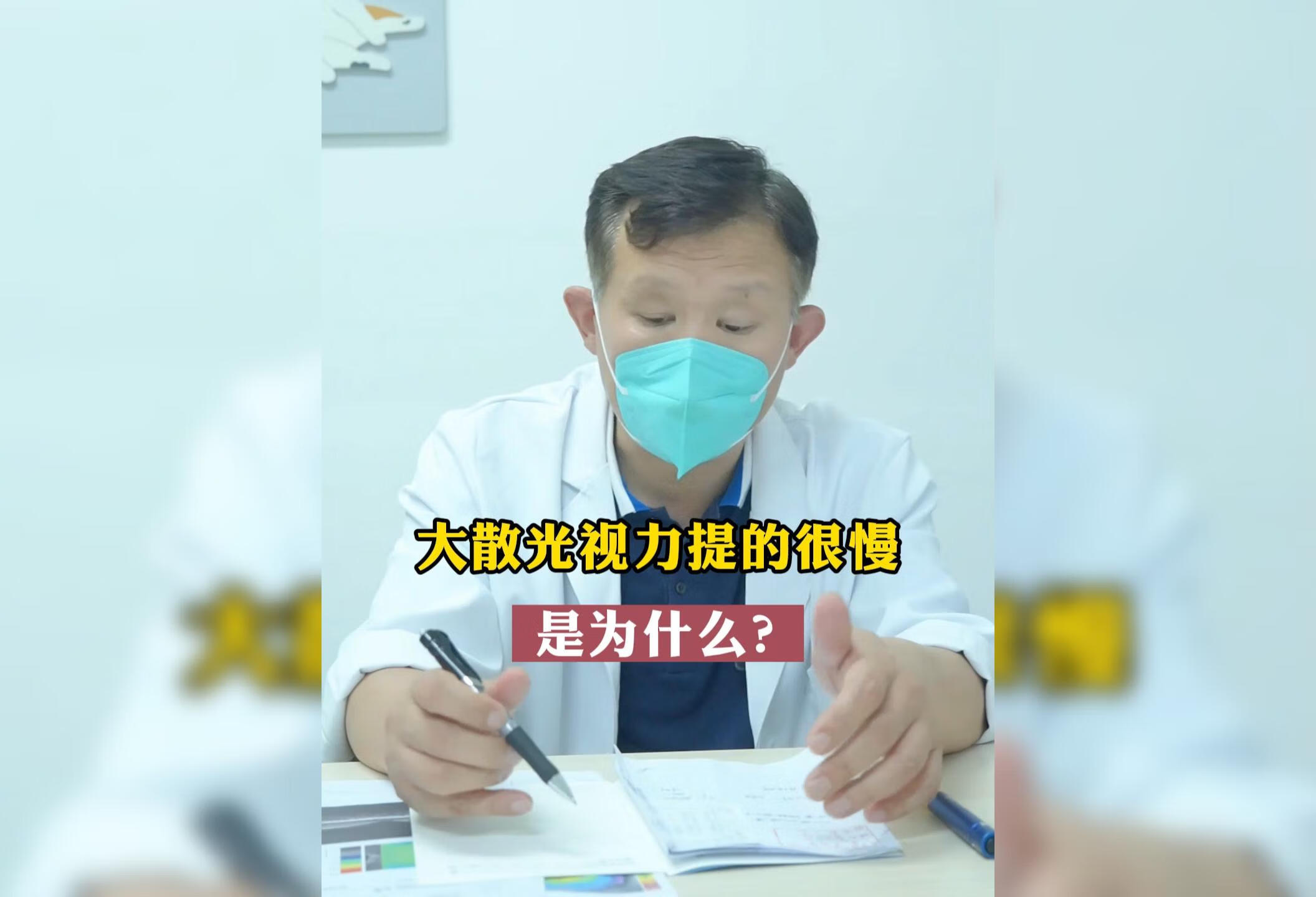 大散光视力提的很慢，是为什么？