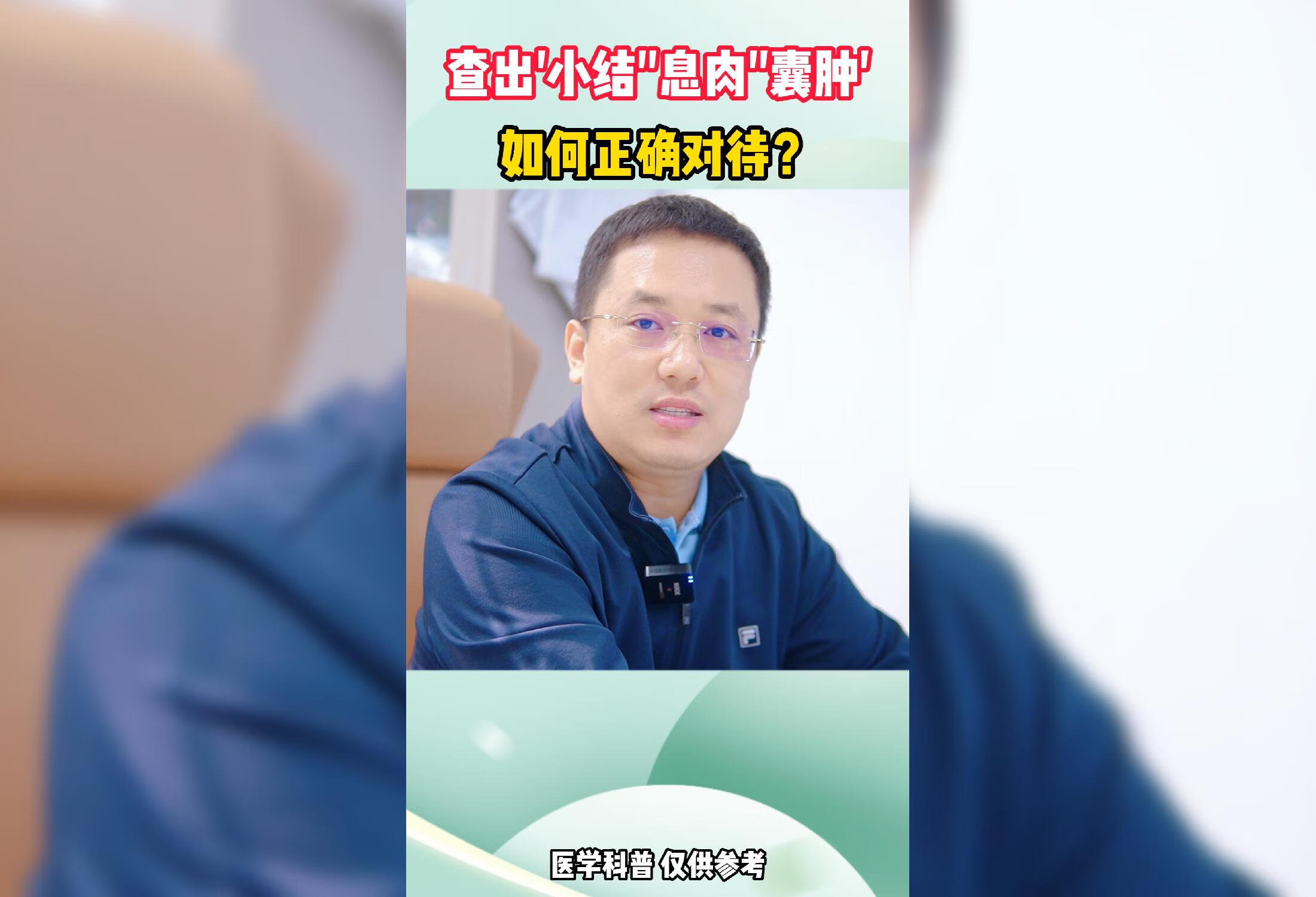 查出‘小结’‘息肉’‘囊肿’，如何正确对待？#囊肿 #声带息肉