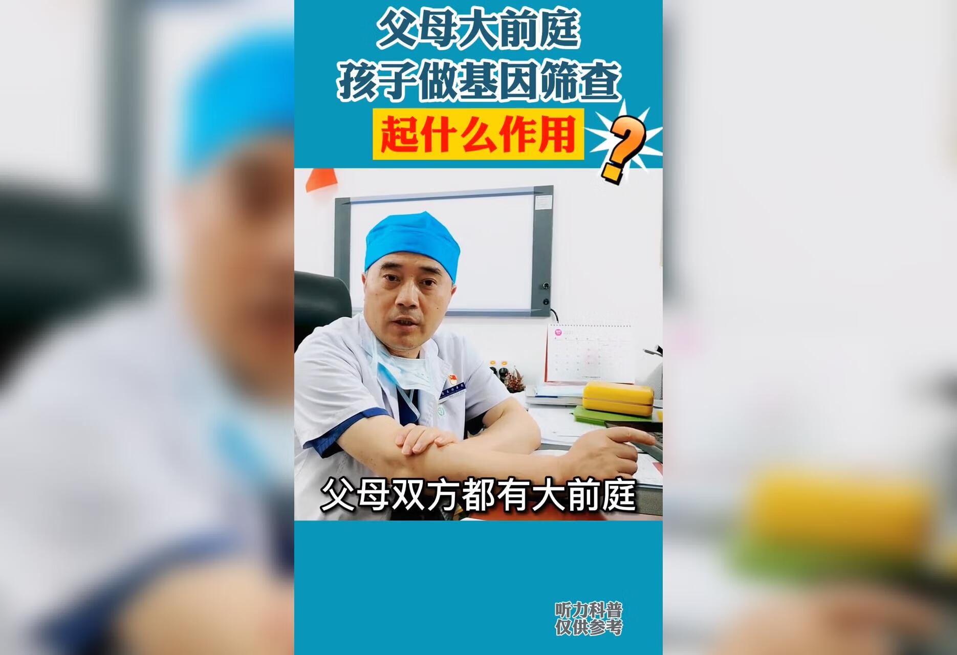 父母有大前庭孩子做基因筛查起什么作用？