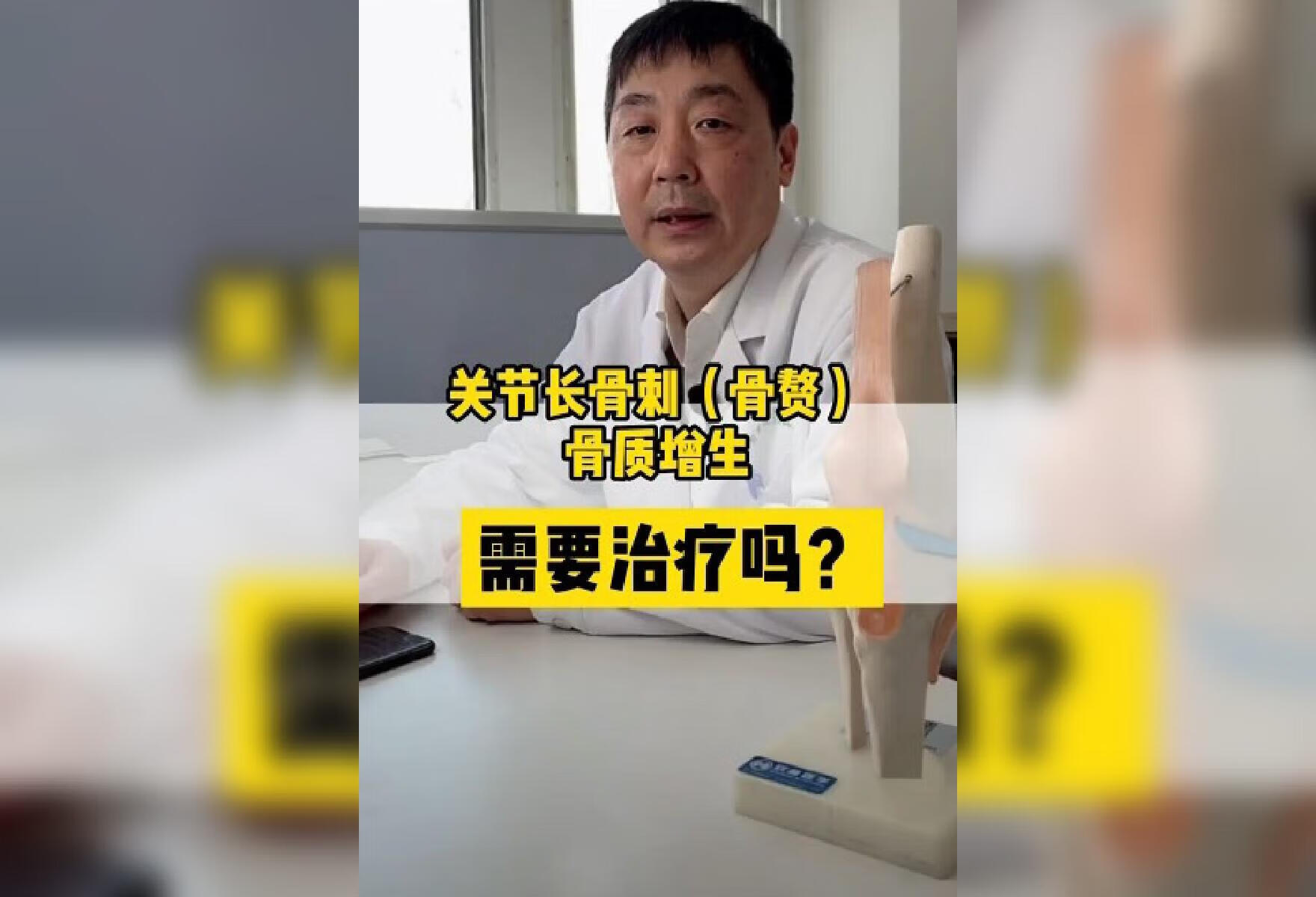 关节长骨刺骨质增生需要治疗吗？