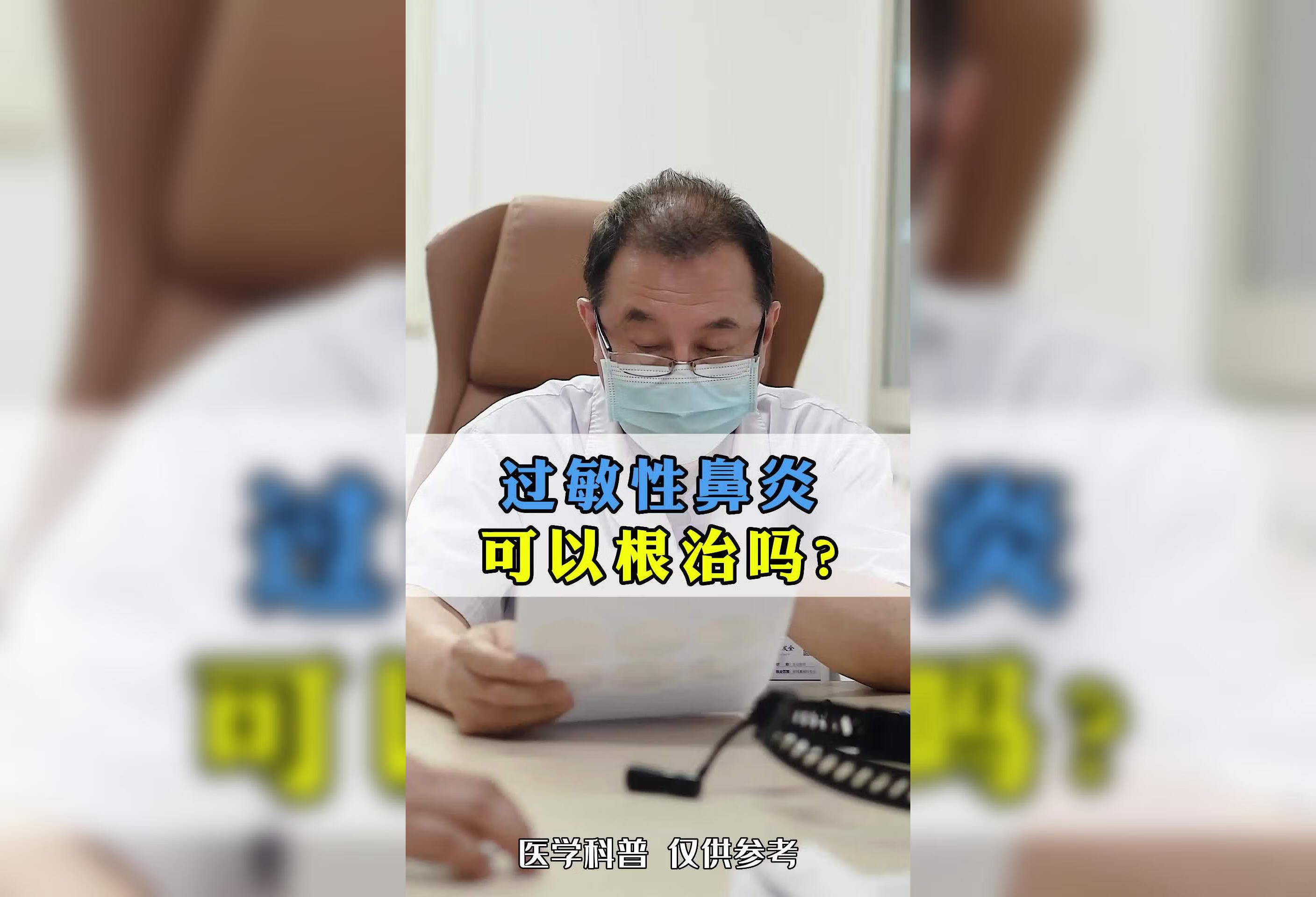 过敏性鼻炎可以根治吗？